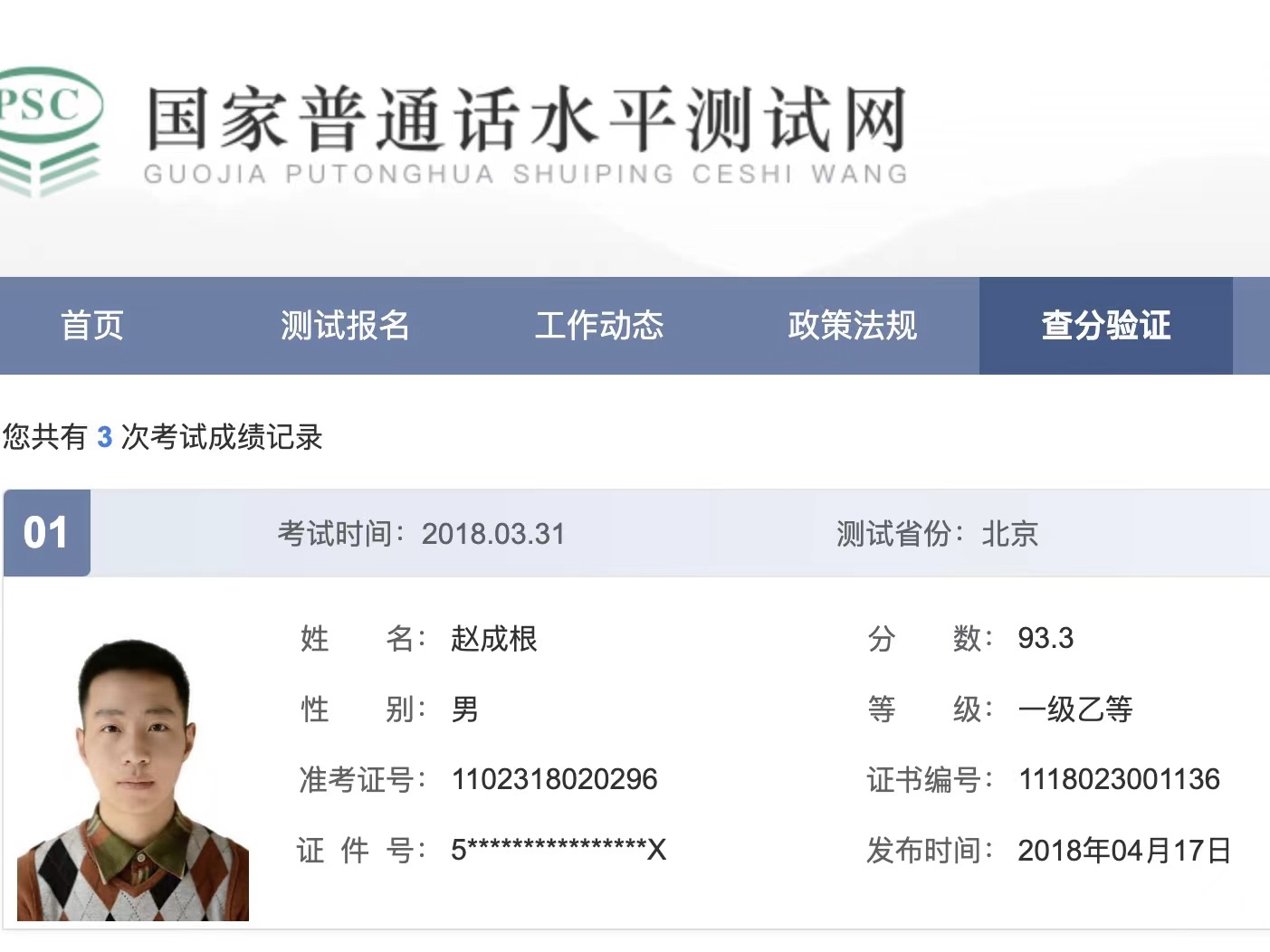 Mandarin Proficiency Test Level 1 Grade B certificate