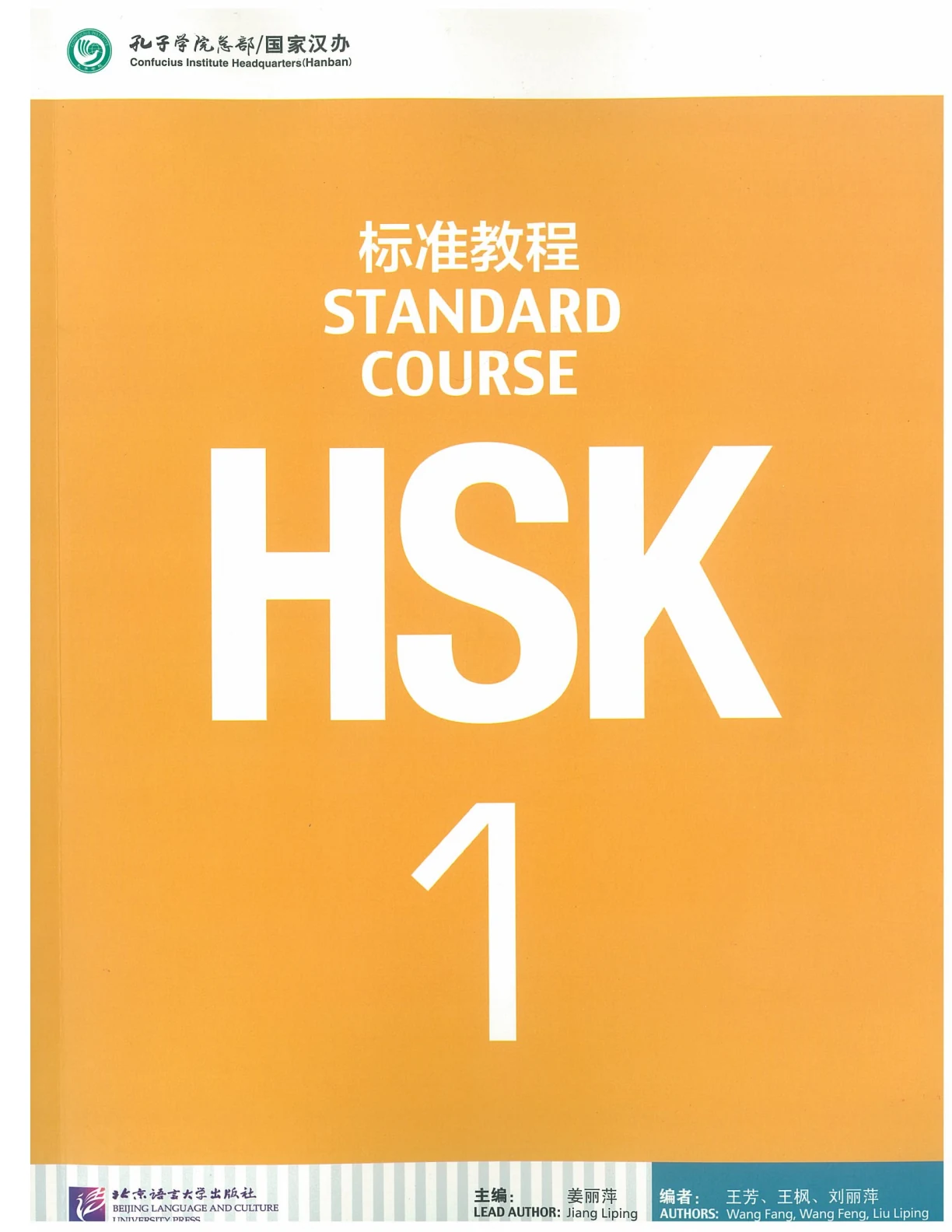 HSK Standard Course 1 textbook used in the Roots Chinese HSK1 online course