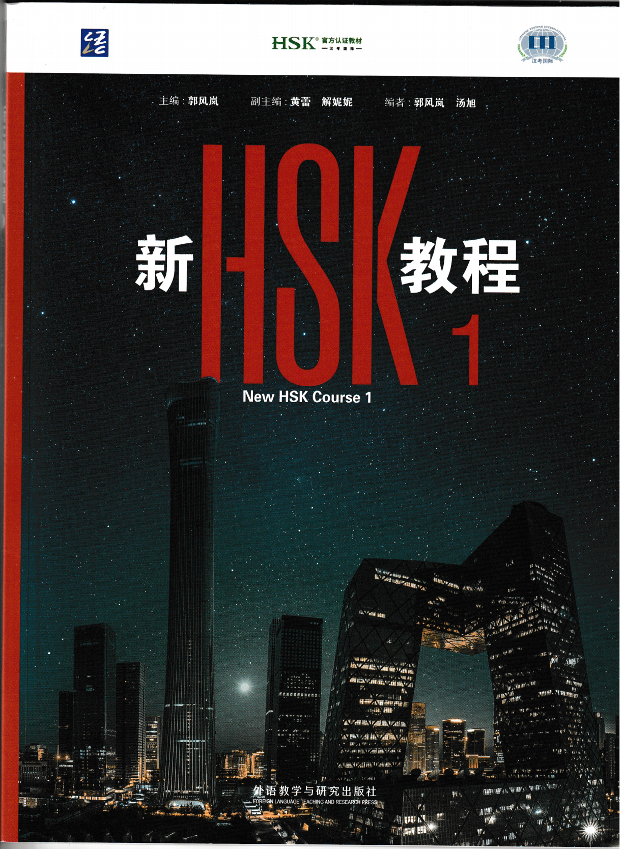 HSK1 course book cover preview