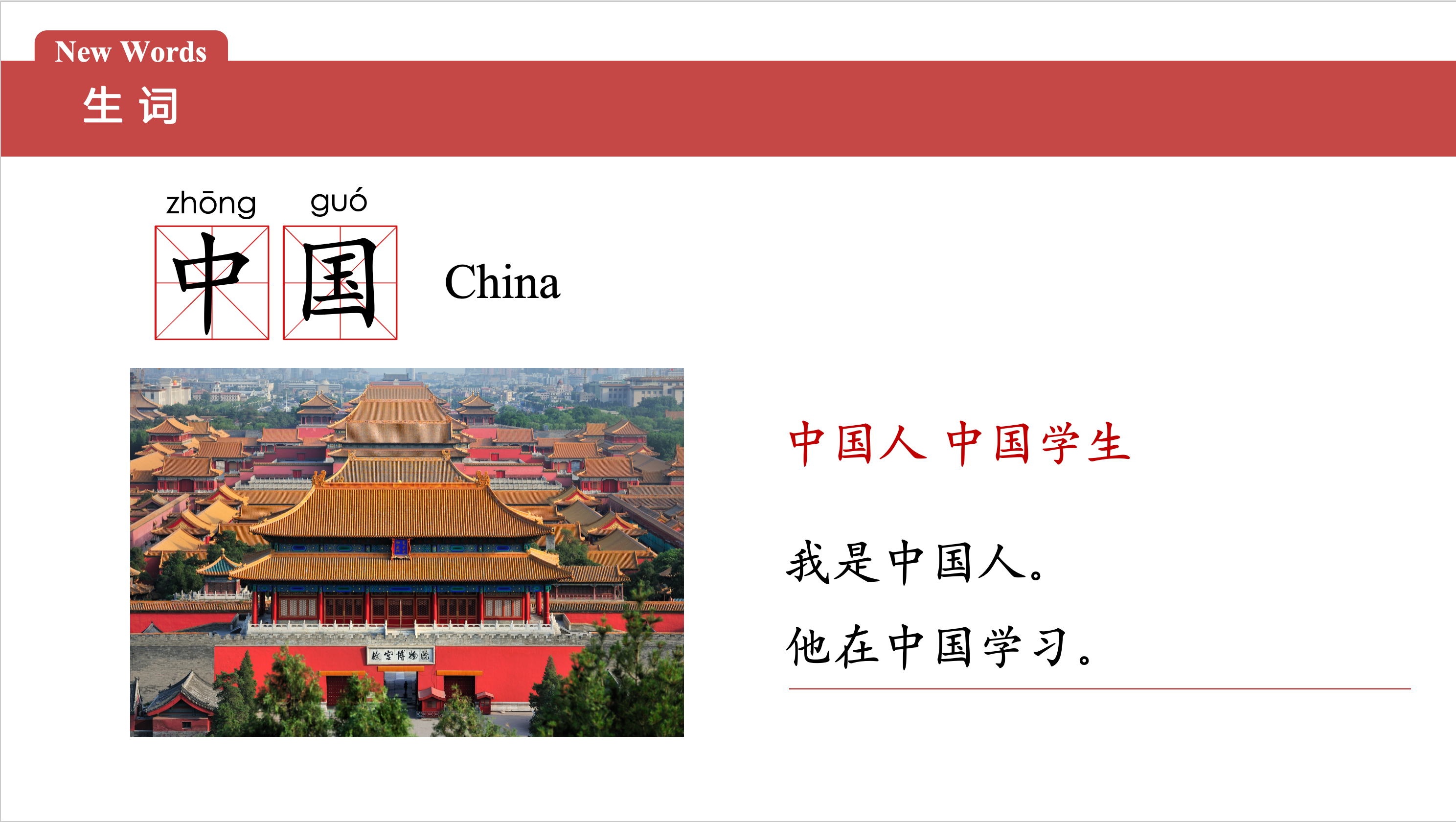Horizontal HSK1 lesson slide with Chinese characters and pinyin