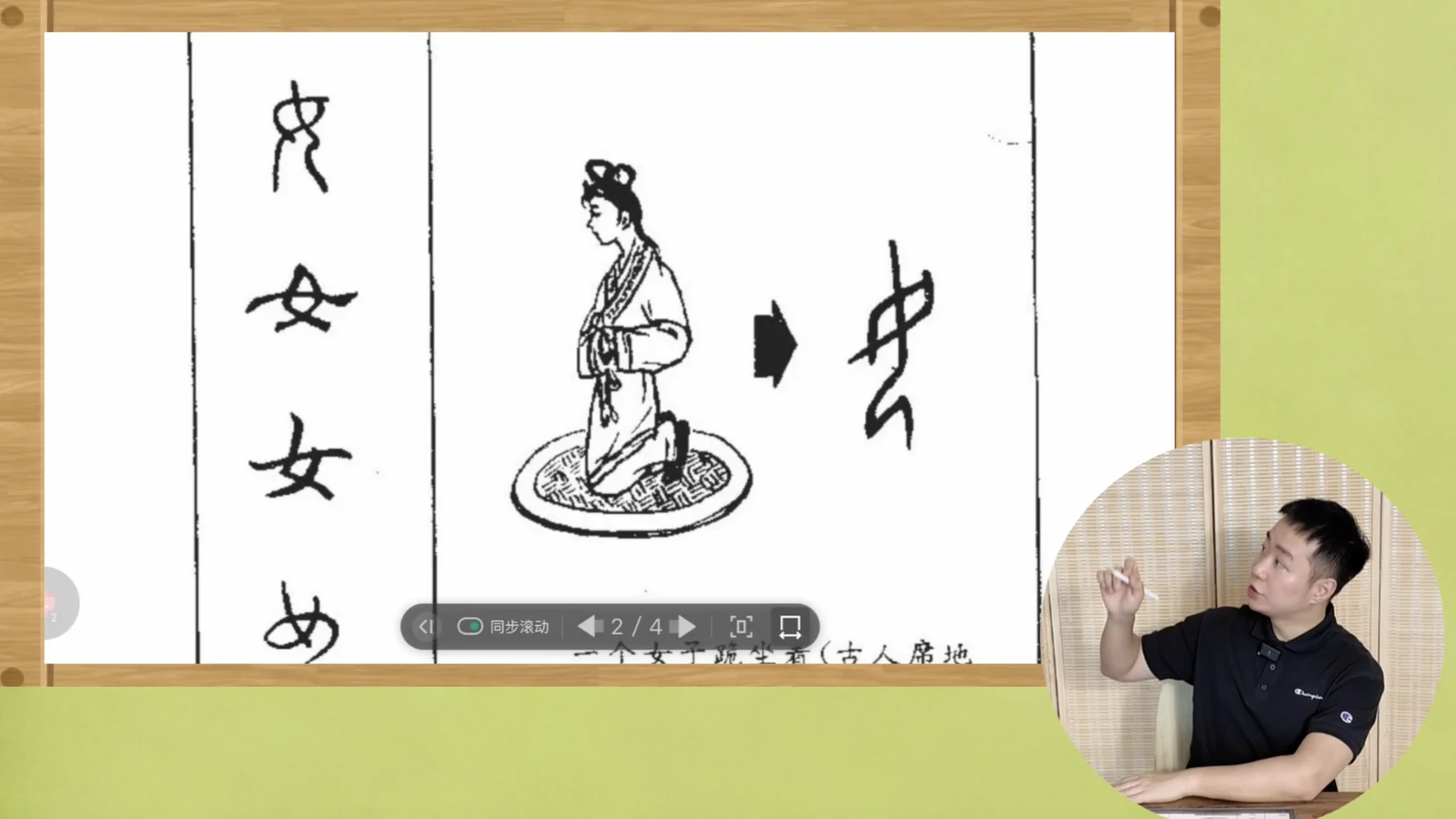 Example of an HSK1 lesson presentation with the instructor explaining a Chinese character