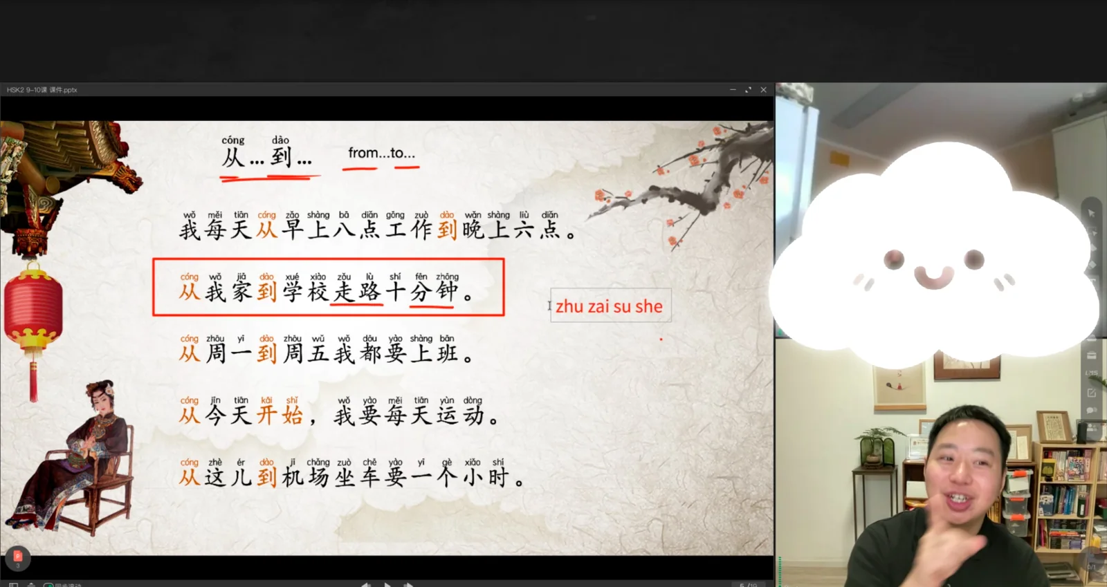 A real 1-on-1 online Chinese lesson showing Roots, a learner, and the lesson material