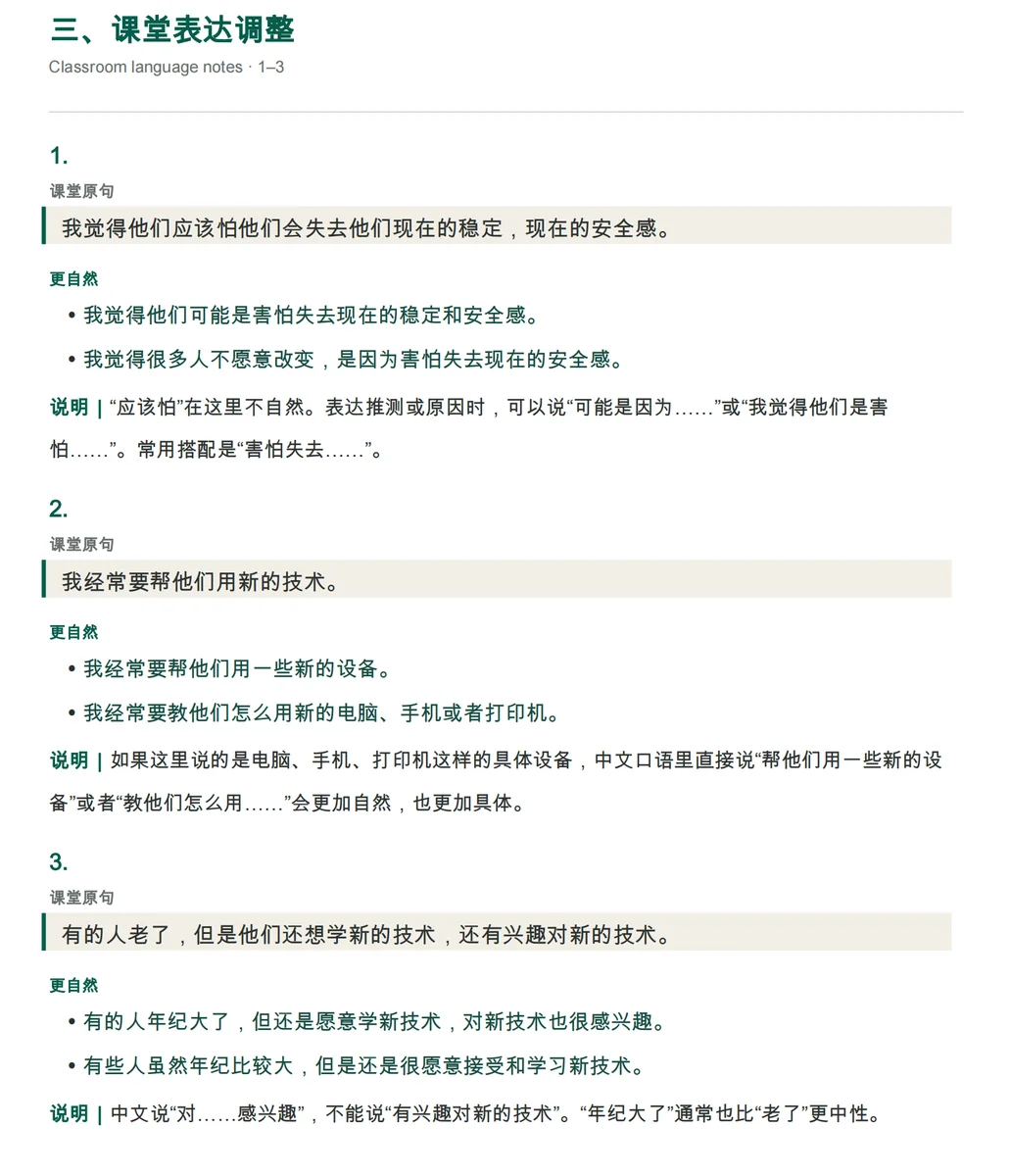 Anonymized Roots Chinese feedback and homework notes