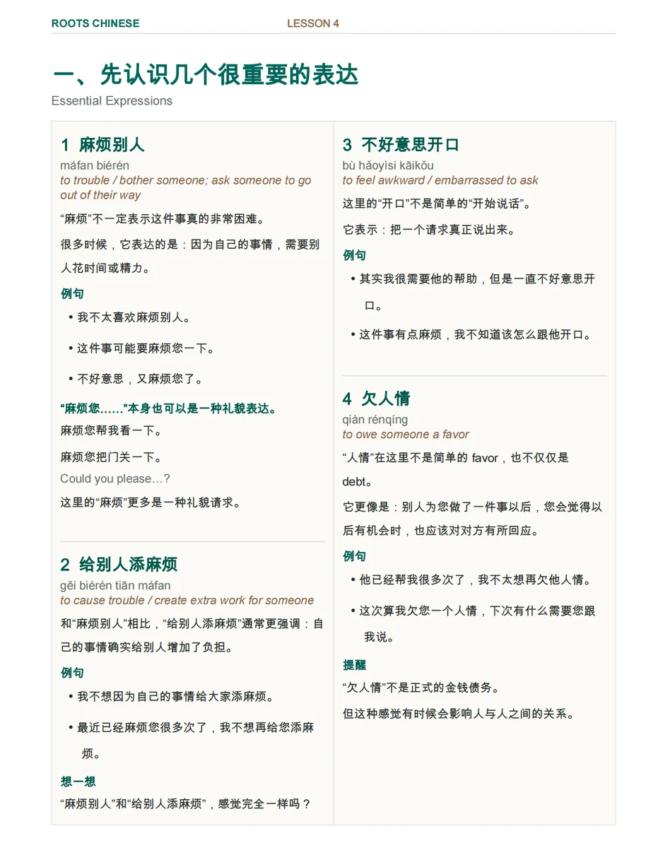 Anonymized Chinese preview material with practical expressions