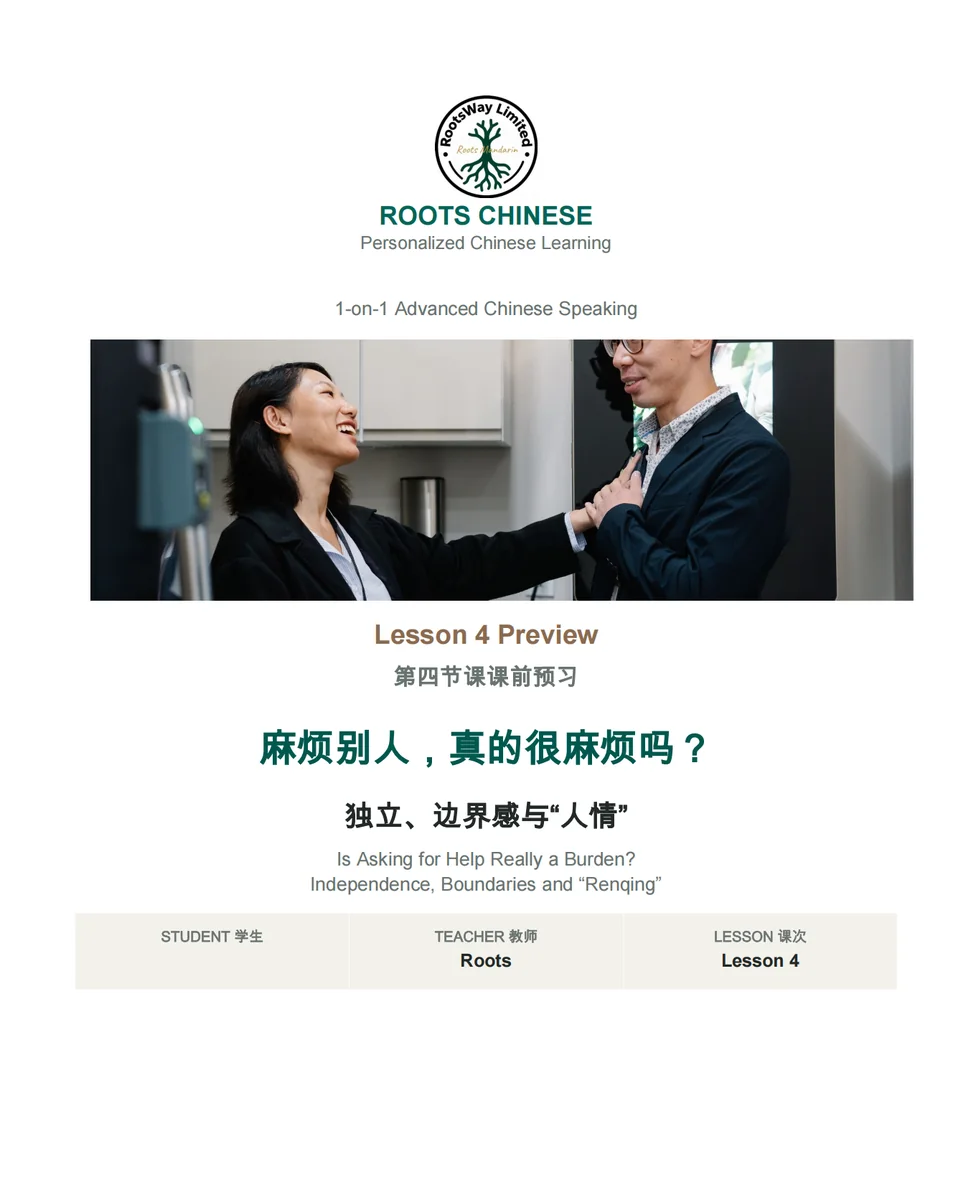 Anonymized Roots Chinese lesson preview cover